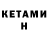 Кетамин ketamine Mike Uprising